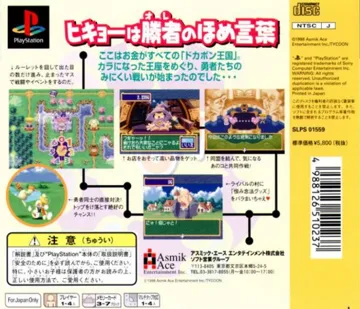 Dokapon! Ikari no Tekken (JP) box cover back